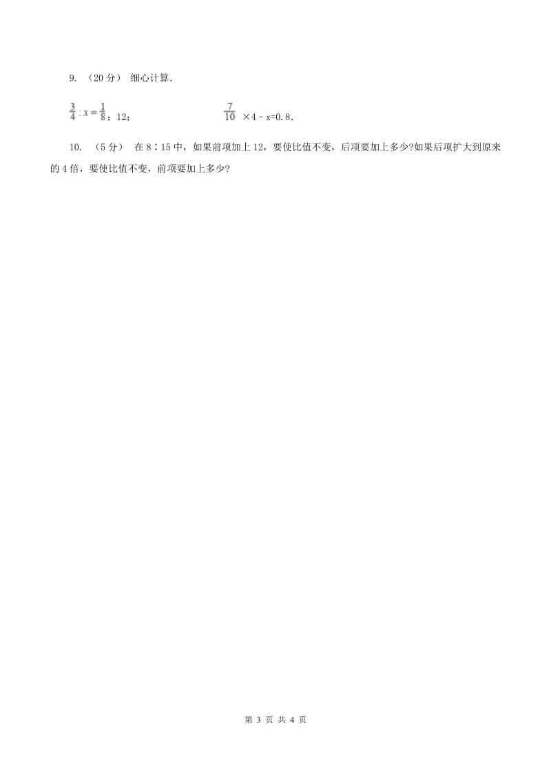 2019-2020学年西师大版小学数学六年级下册 3.1比例 同步训练A卷_第3页