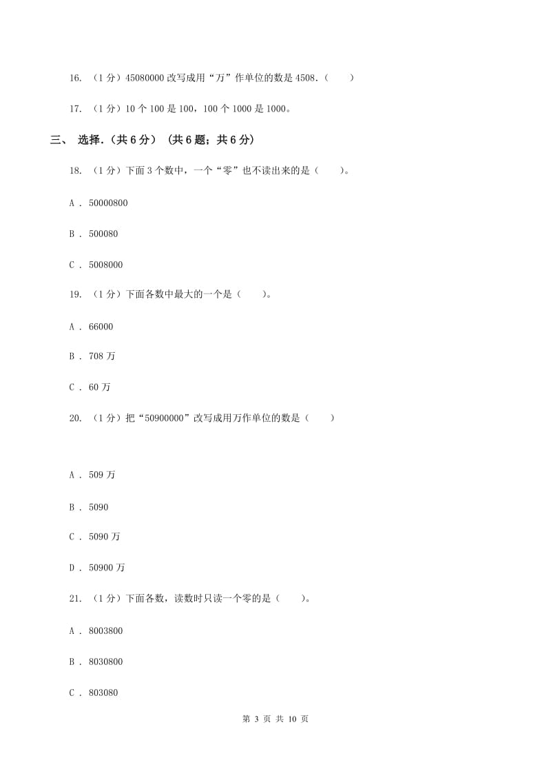 江苏版2019-2020学年四年级上学期数学月考试卷A卷_第3页