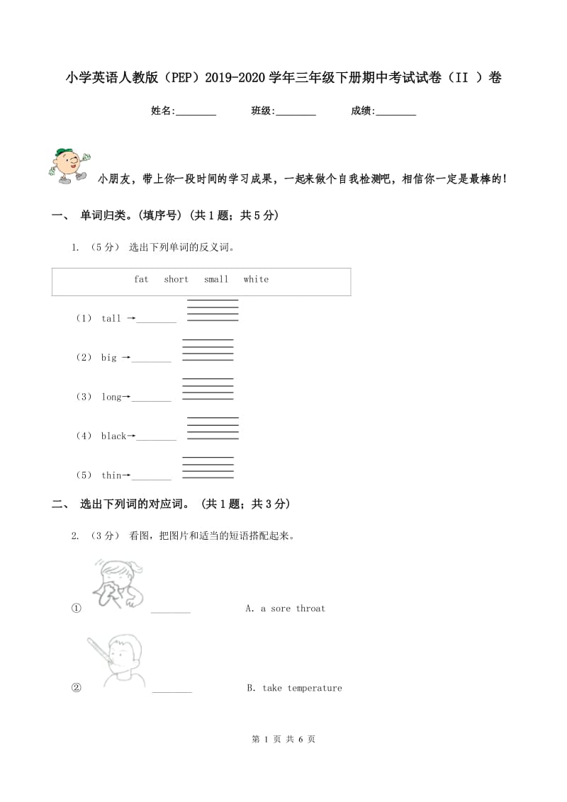 小学英语人教版（PEP）2019-2020学年三年级下册期中考试试卷（II ）卷_第1页