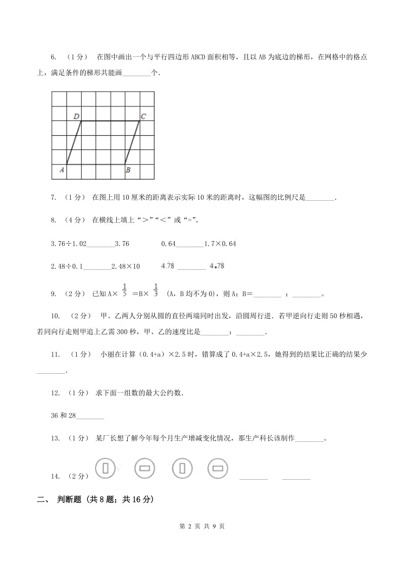 人教版2020年小升初数学备考专题数与代数提高卷A卷_第2页