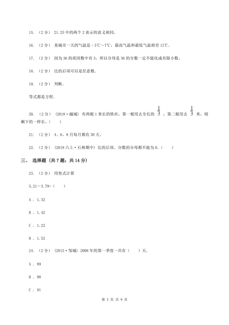 人教版2020年小升初数学备考专题数与代数提高卷A卷_第3页