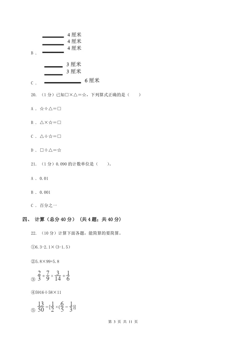 湘教版2019-2020学年四年级下学期数学期末考试试卷（II ）卷_第3页