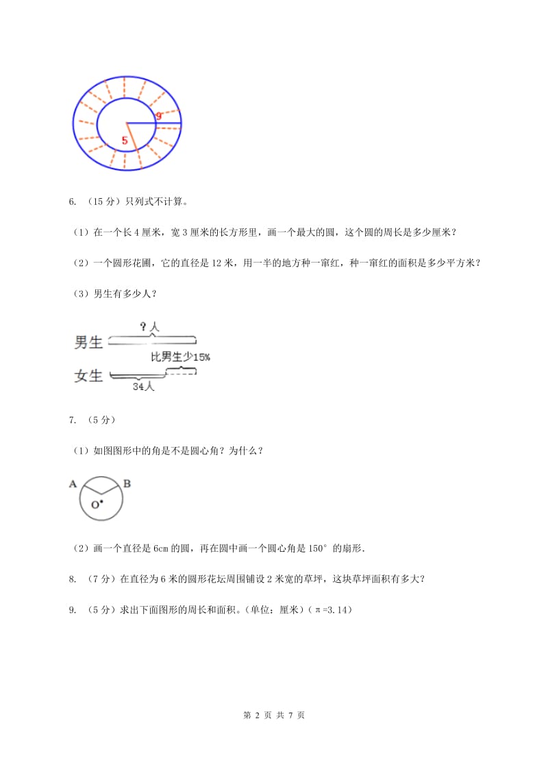 人教版六年级上册数学期末复习冲刺卷（二）A卷_第2页