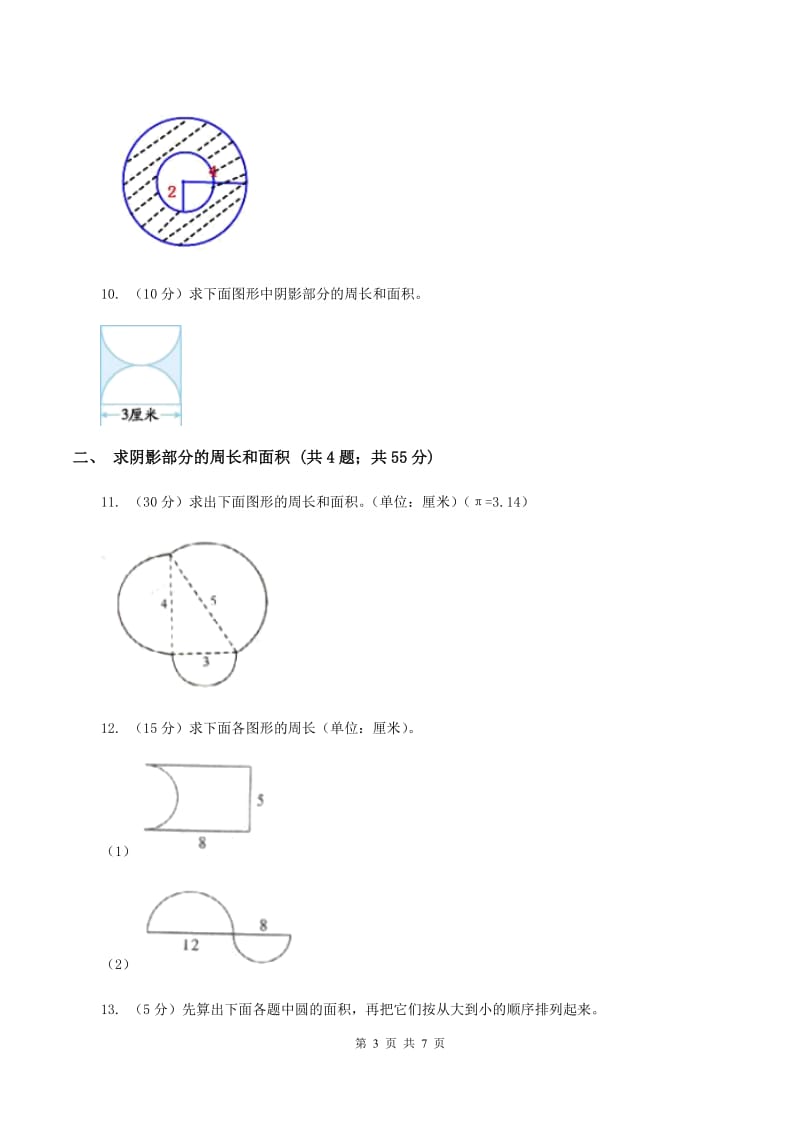 人教版六年级上册数学期末复习冲刺卷（二）A卷_第3页