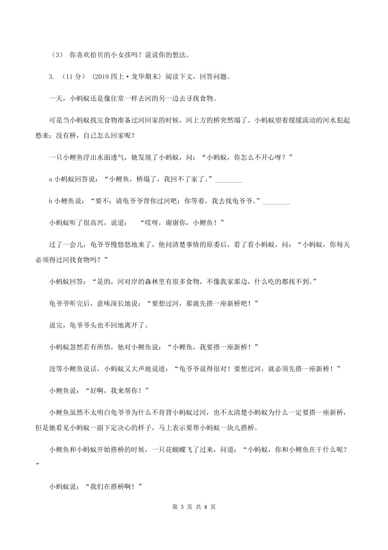 语文版2019-2020年四年级上学期语文期末专项复习卷（七）课外阅读（二）A卷_第3页