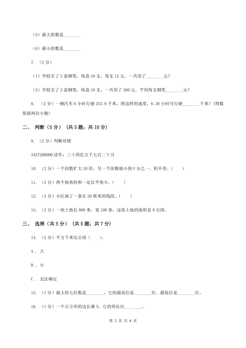 北师大版四年级上学期数学期中试卷(I)卷新版_第2页