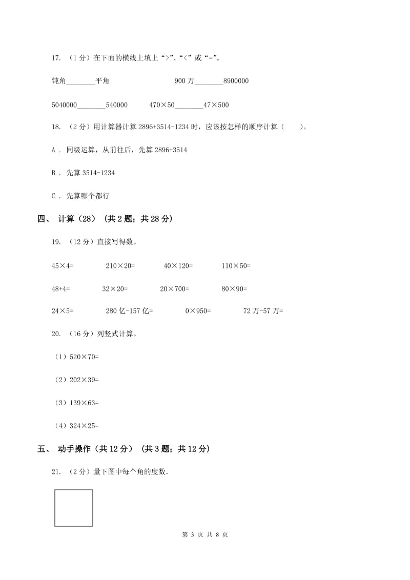 北师大版四年级上学期数学期中试卷(I)卷新版_第3页