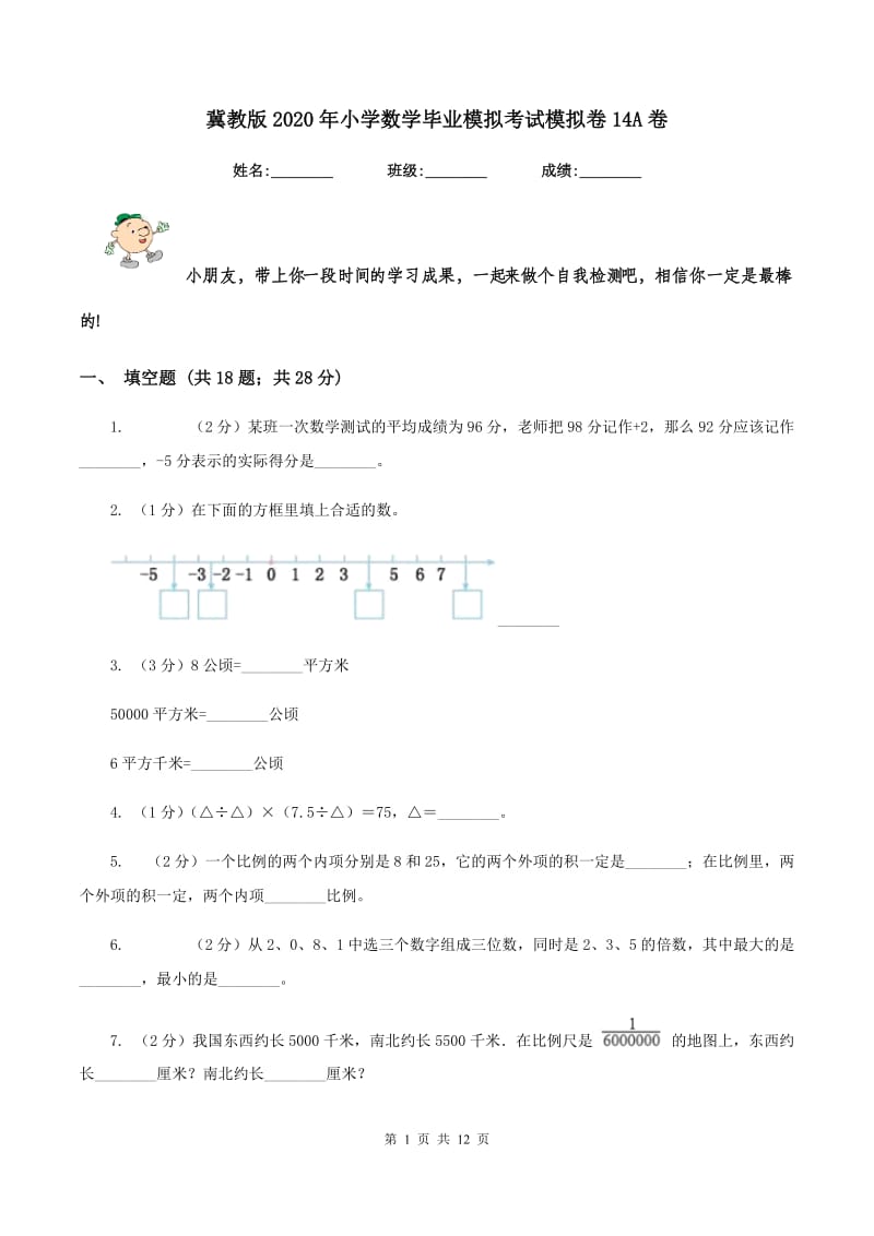 冀教版2020年小学数学毕业模拟考试模拟卷14A卷_第1页