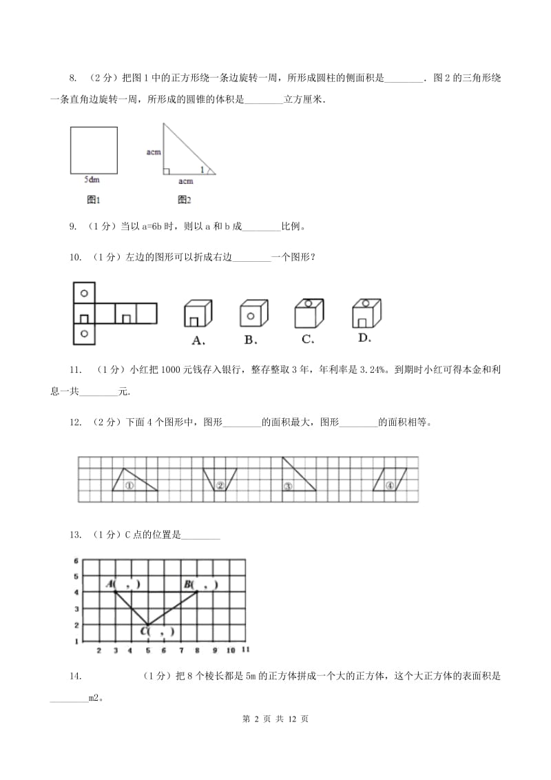 冀教版2020年小学数学毕业模拟考试模拟卷14A卷_第2页