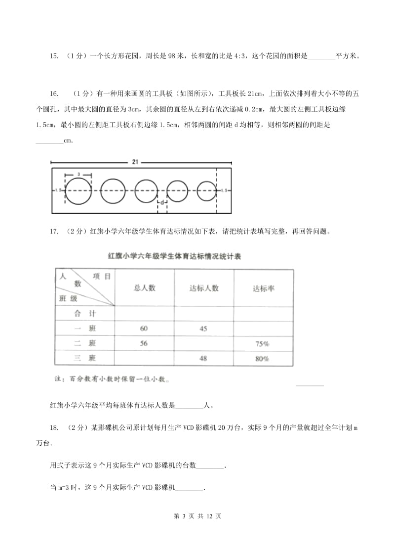 冀教版2020年小学数学毕业模拟考试模拟卷14A卷_第3页