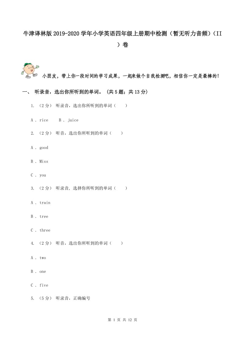 牛津译林版2019-2020学年小学英语四年级上册期中检测（暂无听力音频）（II ）卷_第1页