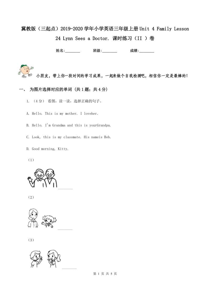 冀教版（三起点）2019-2020学年小学英语三年级上册Unit 4 Family Lesson 24 Lynn Sees a Doctor. 课时练习（II ）卷_第1页