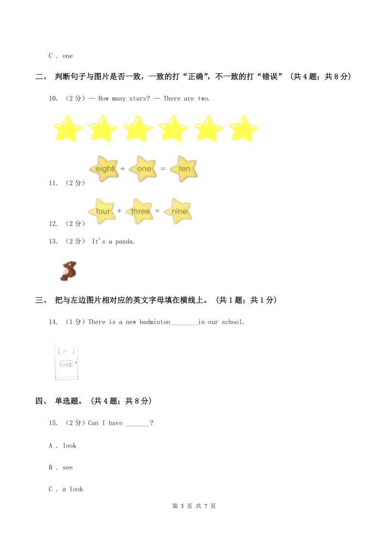 牛津上海版（深圳用）英语一年级上册Module3 Places and activities单元测验（二）（II ）卷_第3页