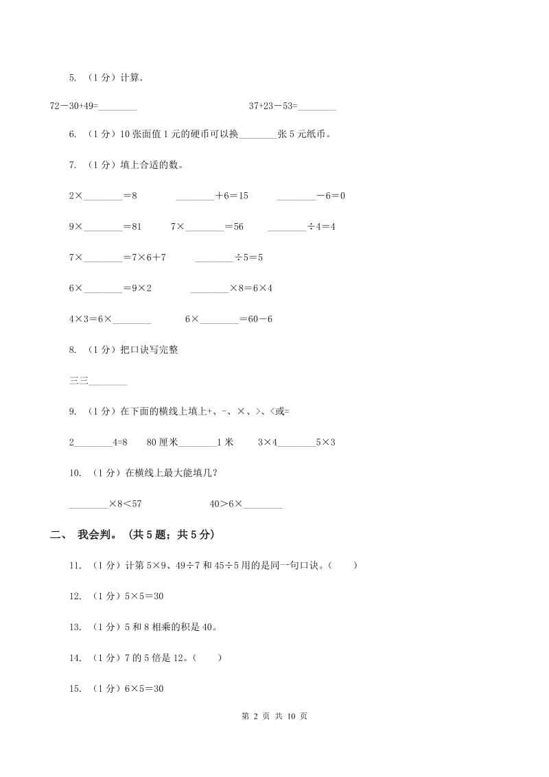 新人教版2019-2020学年二年级上学期数学期中考试试卷A卷新版_第2页