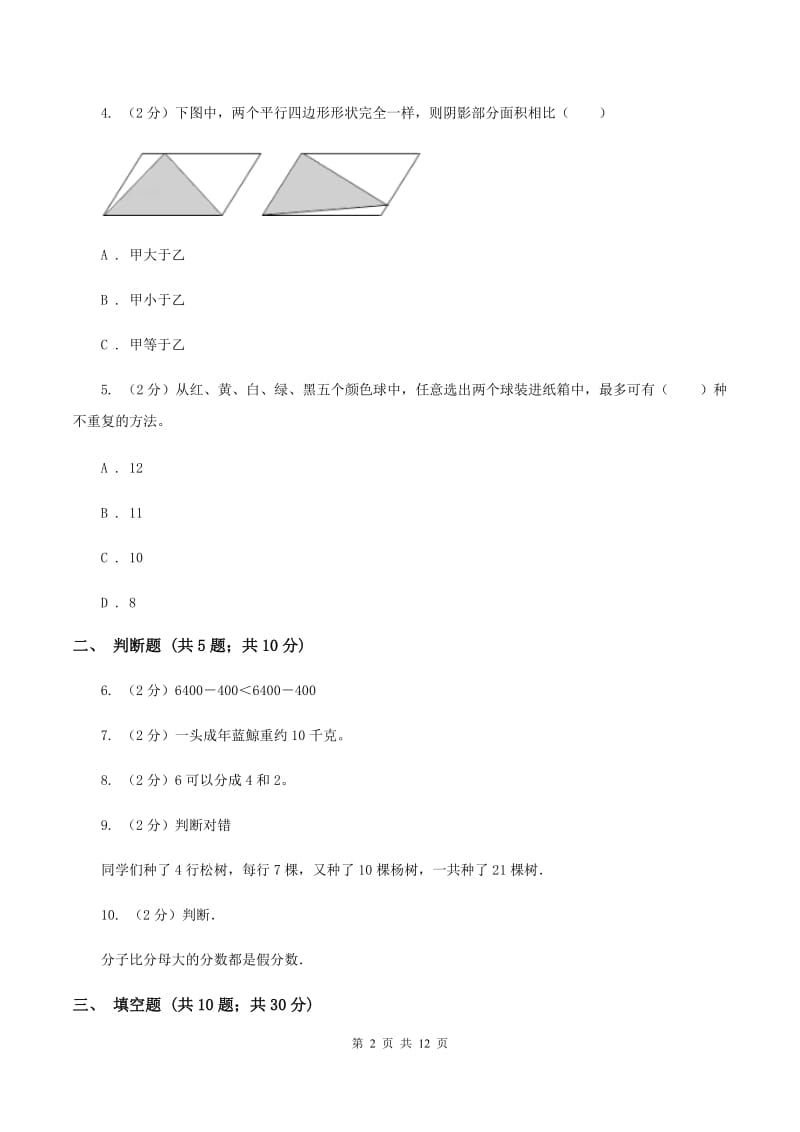 浙教版2019-2020学年上学期三年级数学期末模拟试卷(II)卷_第2页