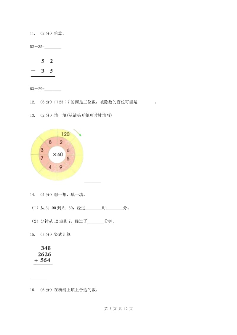 浙教版2019-2020学年上学期三年级数学期末模拟试卷(II)卷_第3页