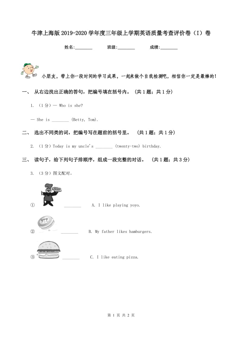 牛津上海版2019-2020学年度三年级上学期英语质量考查评价卷（I）卷新版_第1页