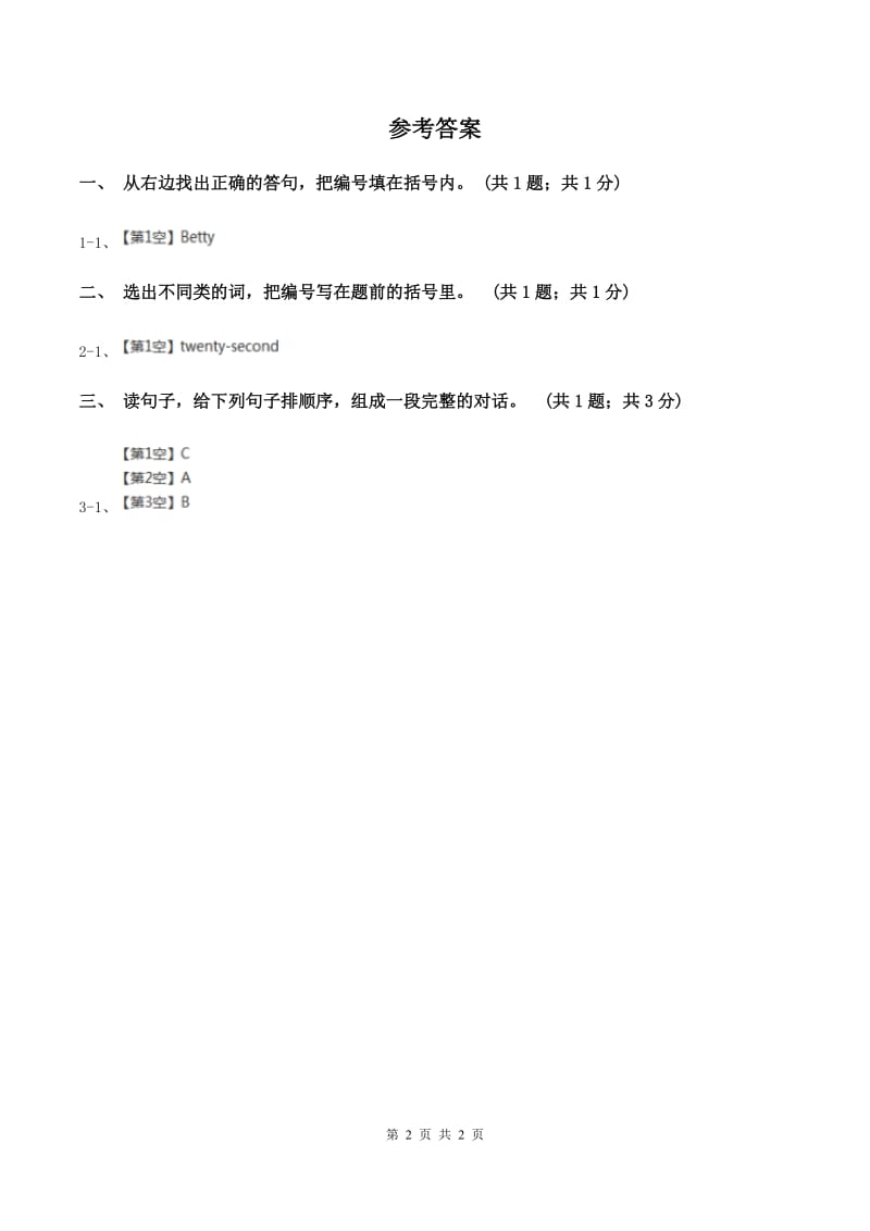 牛津上海版2019-2020学年度三年级上学期英语质量考查评价卷（I）卷新版_第2页