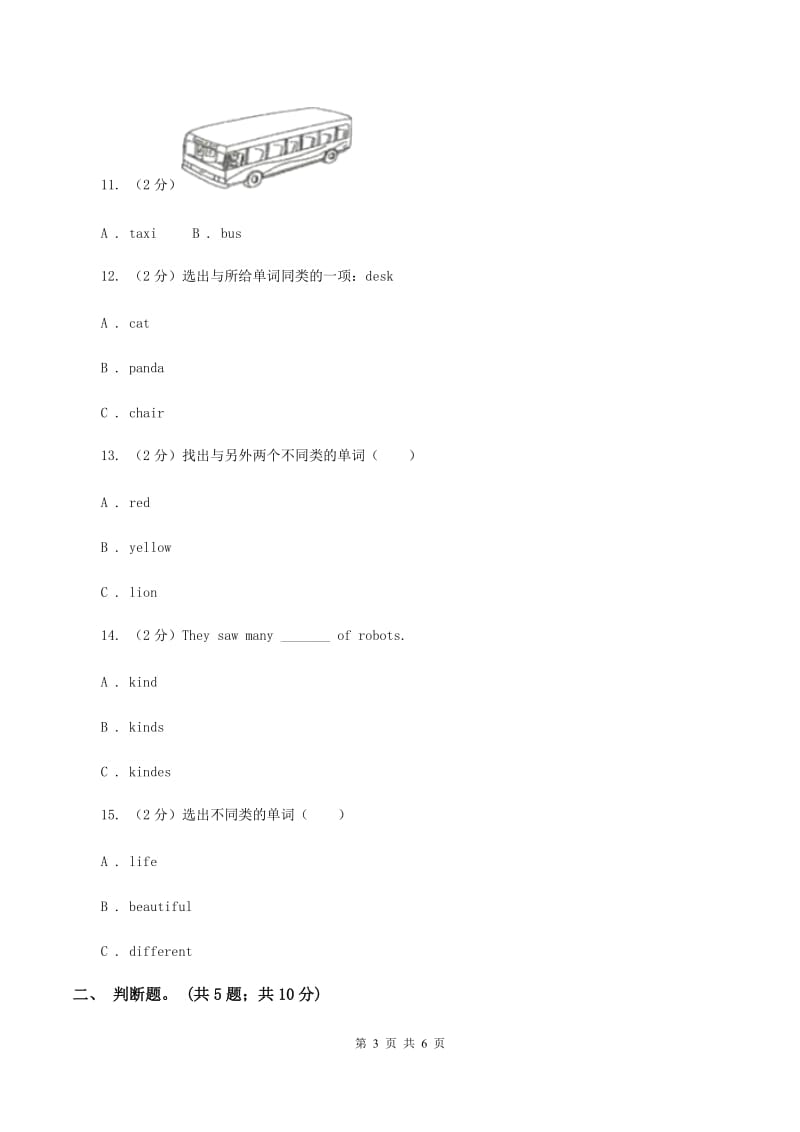 牛津上海版（深圳用）英语一年级上册Module 4 The world around us单元测验（二）A卷新版_第3页