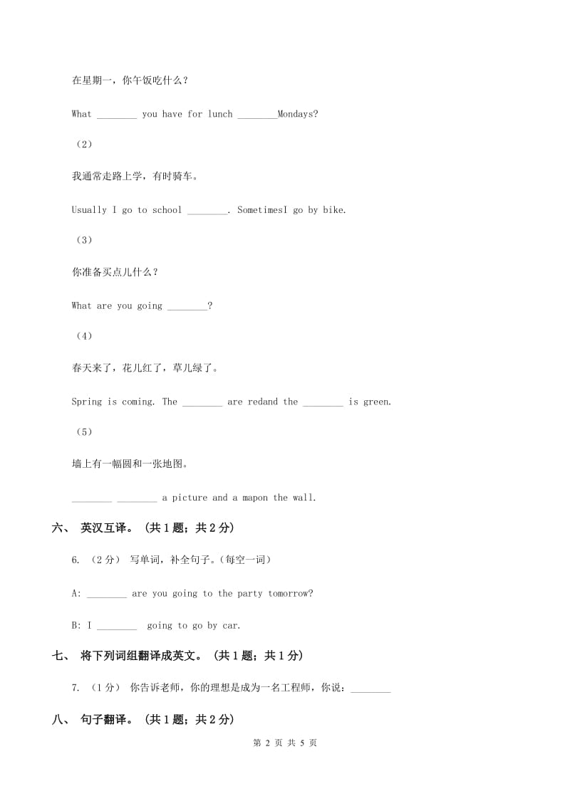 闽教版2020小升初英语重点题型训练-英汉互译（II ）卷_第2页