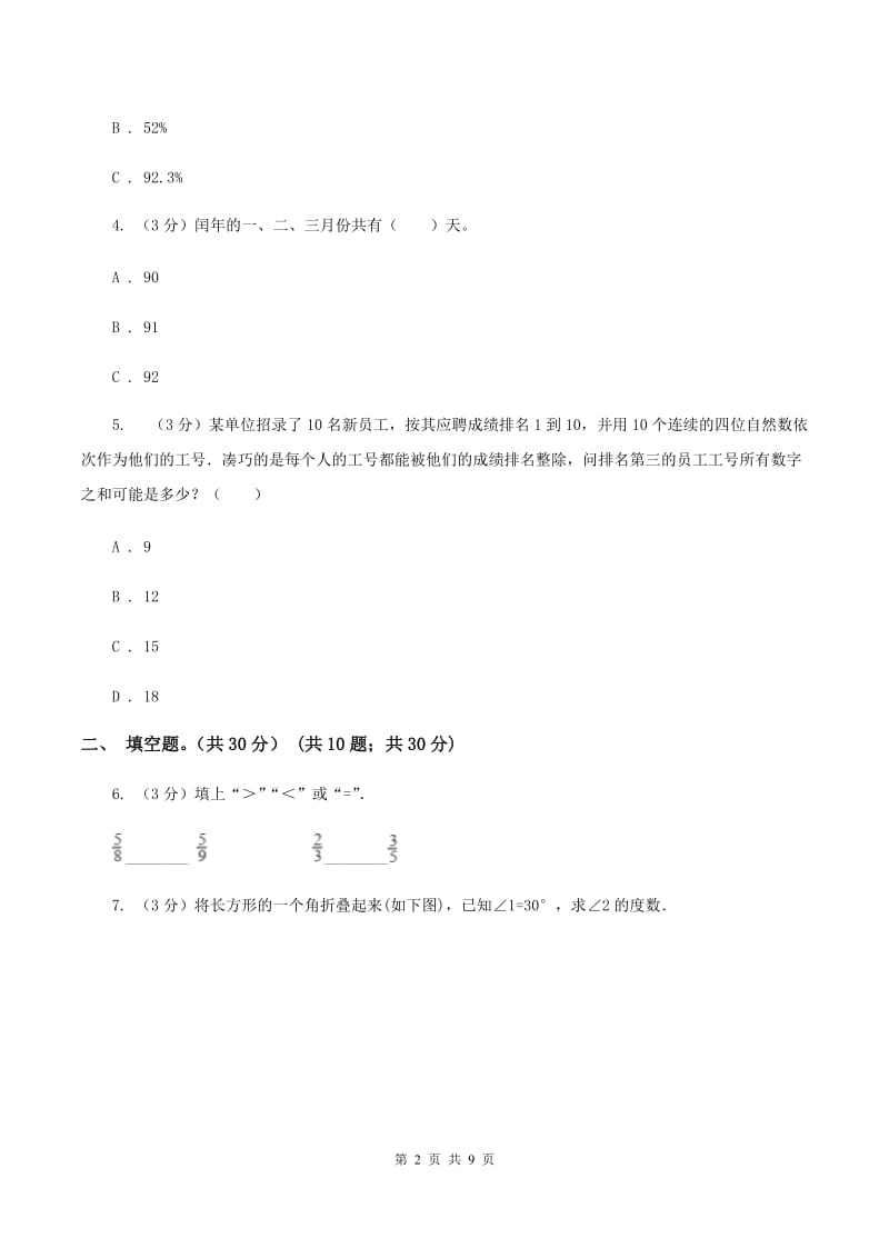 部编版2020年某重点中学数学招生试卷（II ）卷_第2页