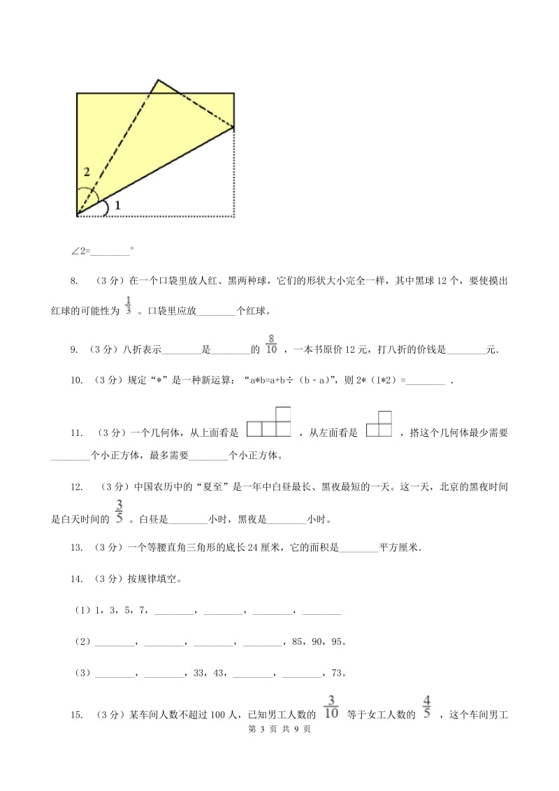 部编版2020年某重点中学数学招生试卷（II ）卷_第3页