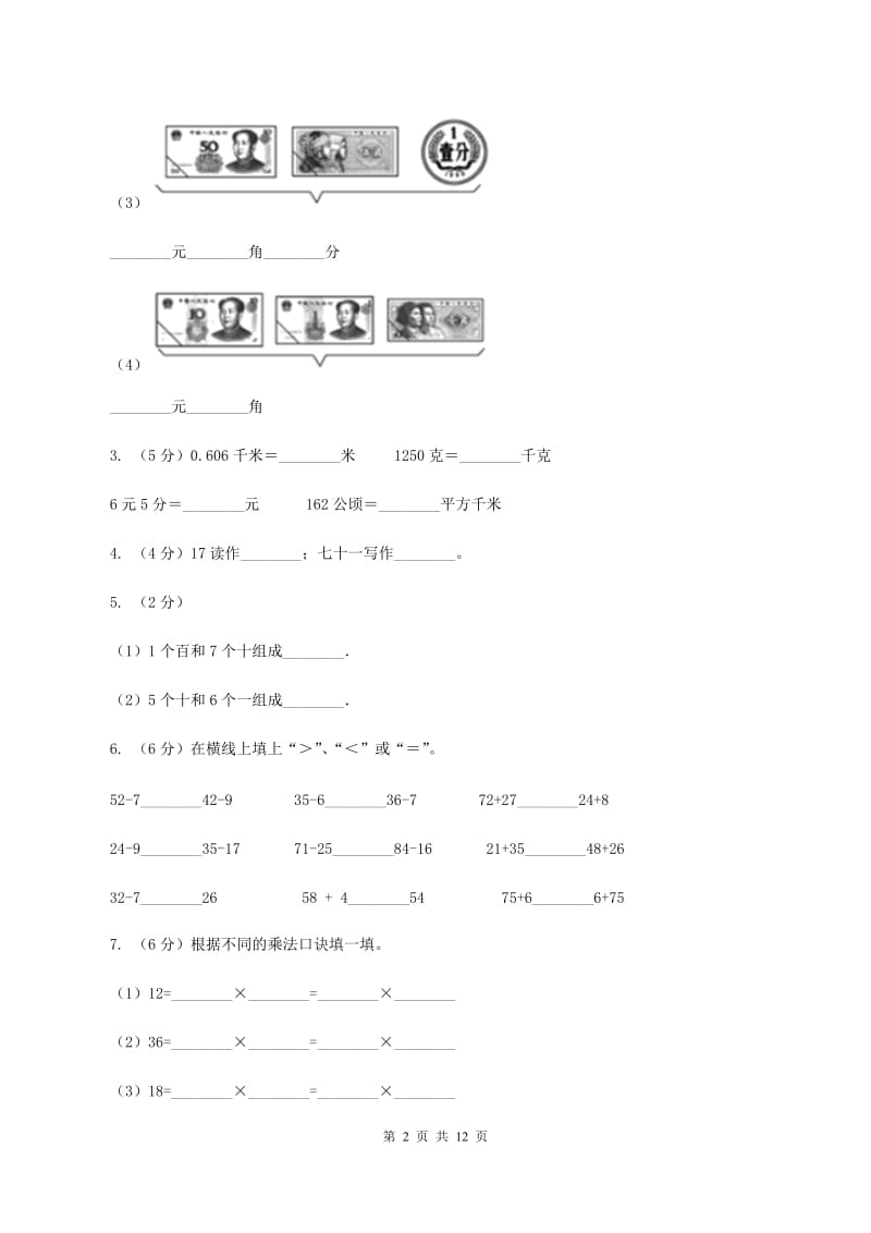 新人教版2019-2020学年一年级下学期数学5月月考试卷（I）卷_第2页