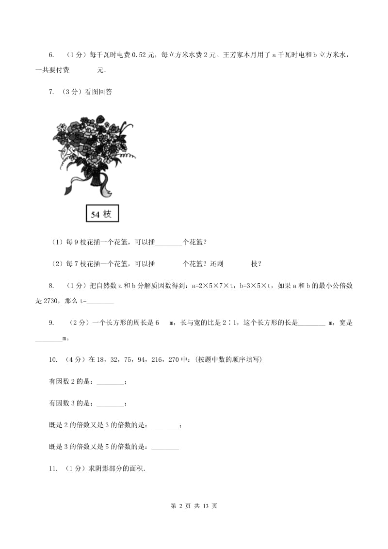 冀教版2020年小学数学毕业模拟考试模拟卷 8（II ）卷_第2页