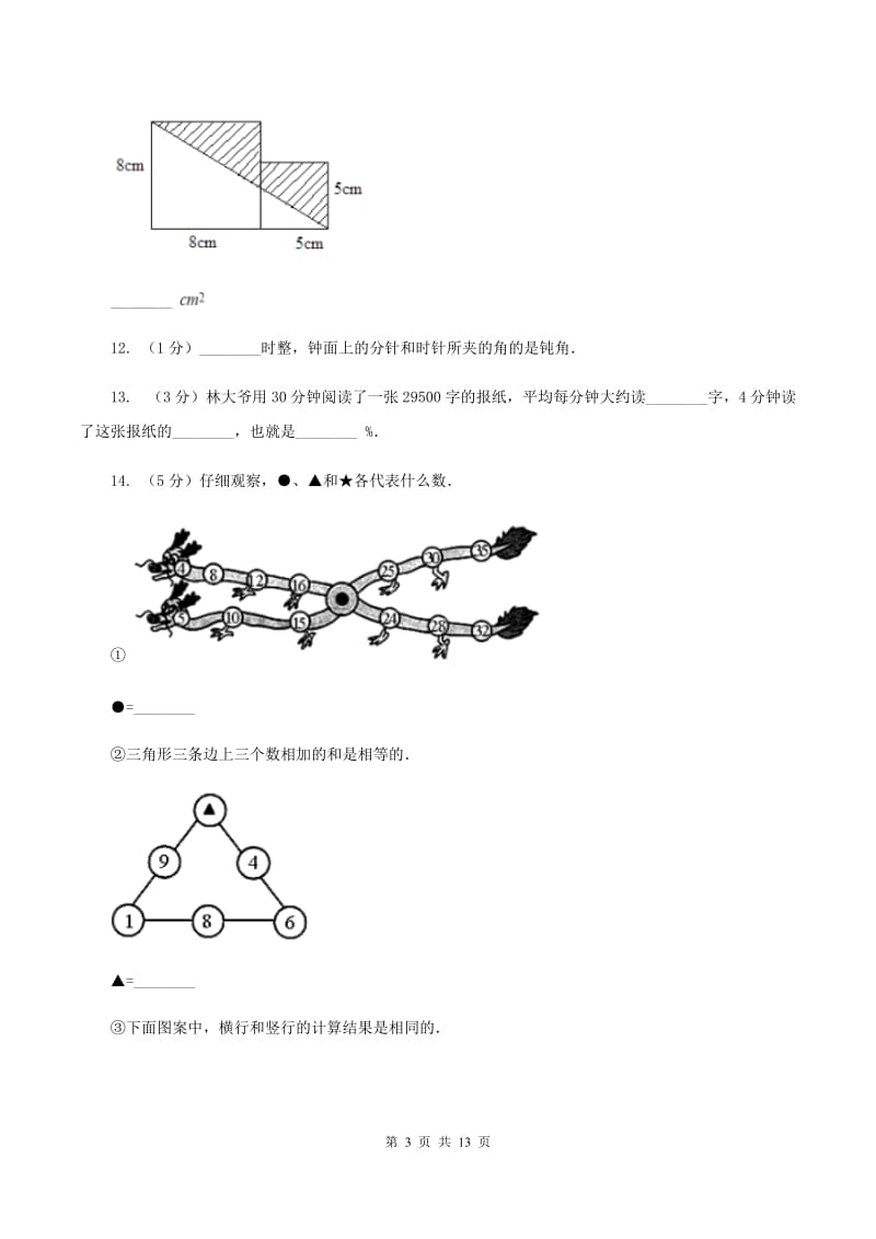 冀教版2020年小学数学毕业模拟考试模拟卷 8（II ）卷_第3页