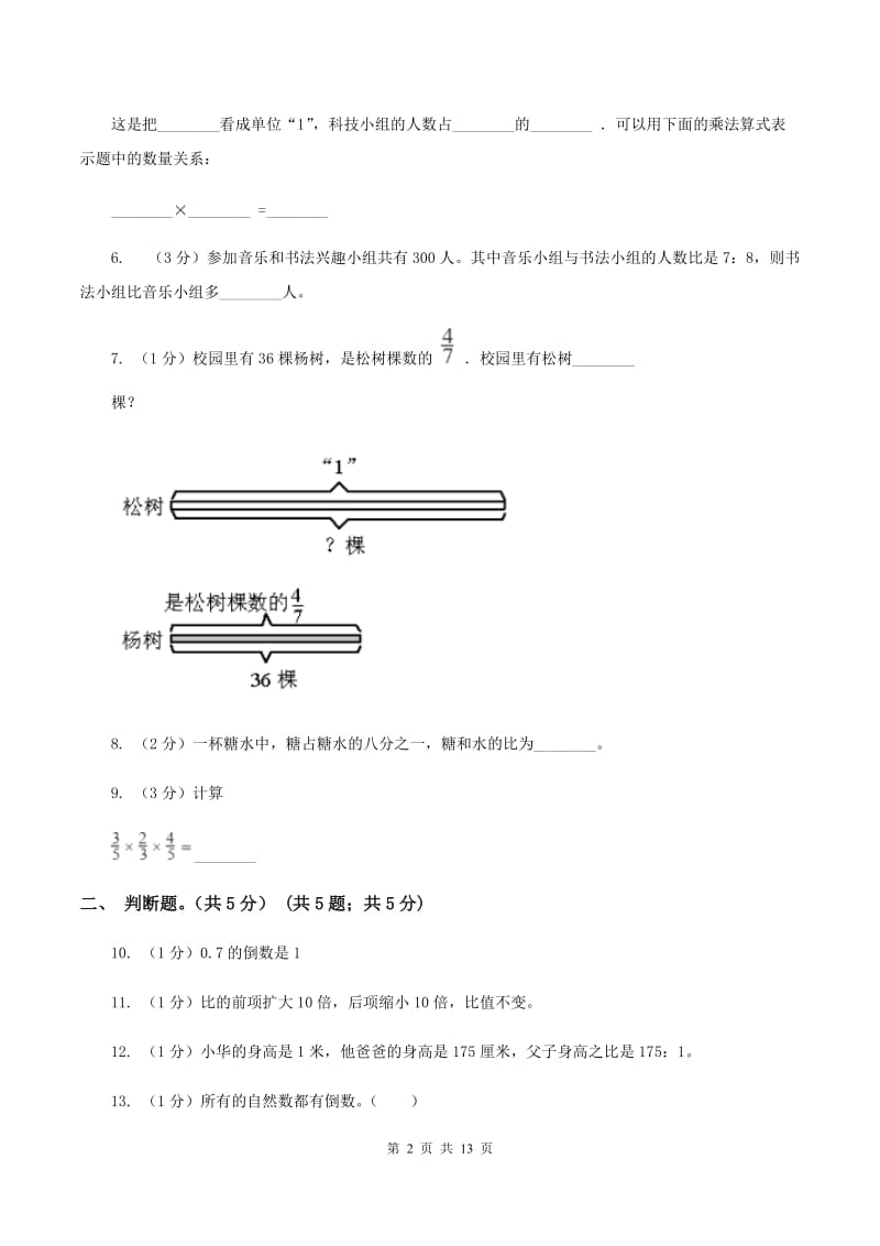 苏教版2019-2020学年六年级上学期数学期中考试试卷（I）卷_第2页