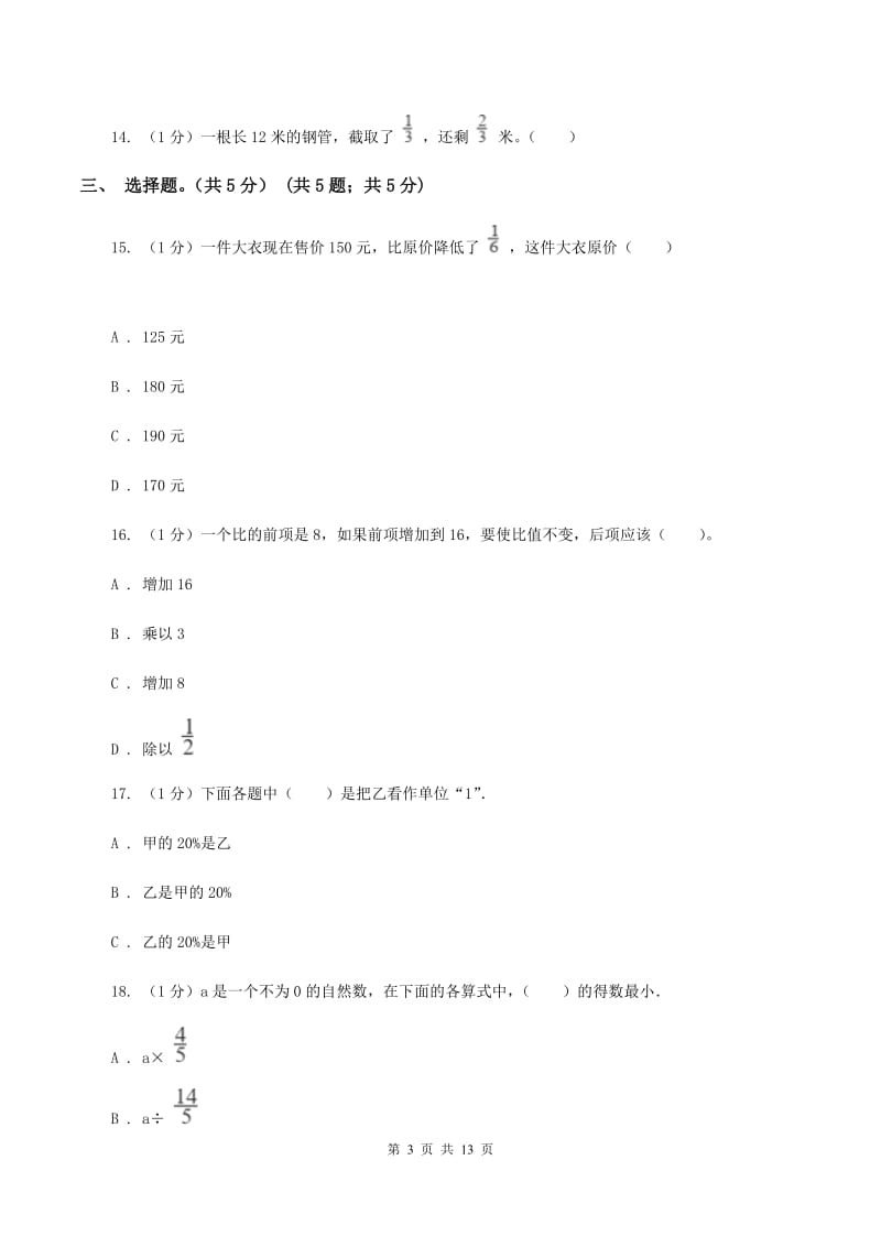 苏教版2019-2020学年六年级上学期数学期中考试试卷（I）卷_第3页