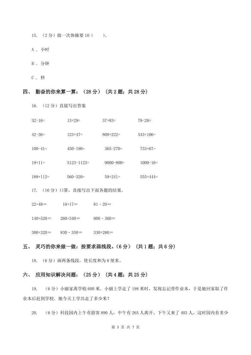 人教版2019-2020学年三年级上学期数学期中试卷A卷(3)_第3页