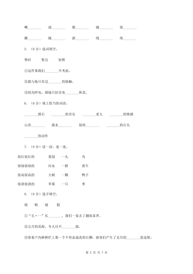 江西版2019-2020学年一年级上学期语文第三次（12月）质量检测试题A卷_第2页