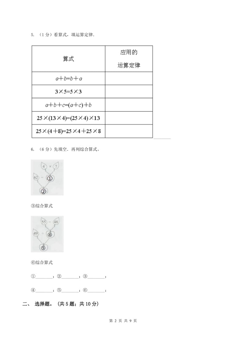 西师大版数学四年级下学期 2.2 乘法运算律及简便运算（7)(II ）卷_第2页