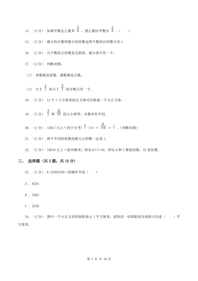 北师大版五年级上学期期末数学复习试卷（一)(II ）卷_第3页