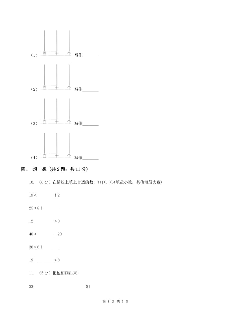 北师大版一年级下册 数学第三单元 第六课时 做个百数表 A卷_第3页