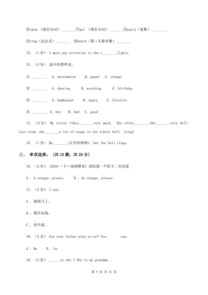 人教版(PEP)备考2020年小升初英语冲刺模拟卷（一）A卷_第3页