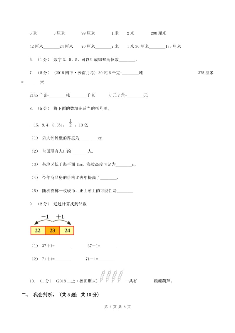 豫教版2019-2020 学年二年级上学期数学期末测试试卷A卷_第2页