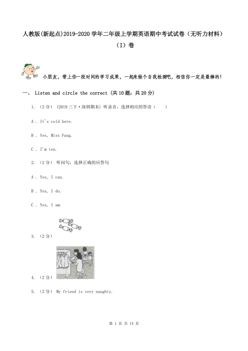 人教版(新起点)2019-2020学年二年级上学期英语期中考试试卷（无听力材料） （I）卷_第1页