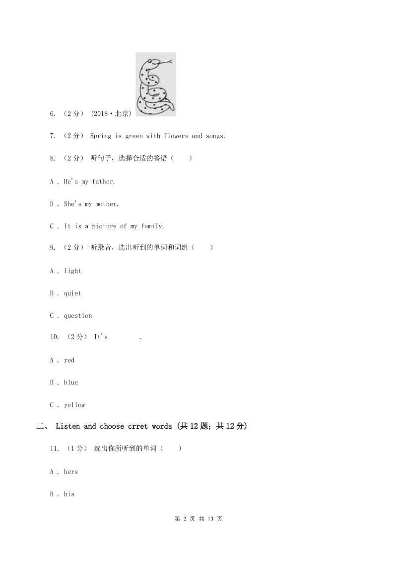 人教版(新起点)2019-2020学年二年级上学期英语期中考试试卷（无听力材料） （I）卷_第2页