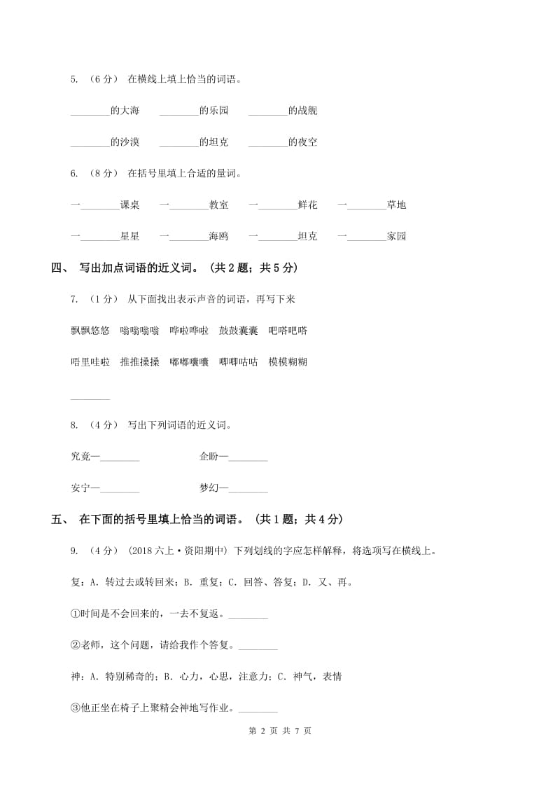 人教新课标（标准实验版）四年级下册 第16课 和我们一样享受春天 同步测试A卷_第2页