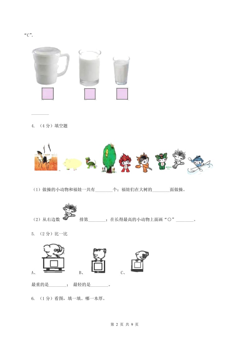 一年级上学期数学期中考试试卷(II)卷新版_第2页