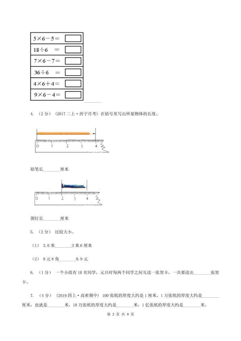 江苏版2019-2020 学年二年级上学期数学期末测试试卷A卷_第2页