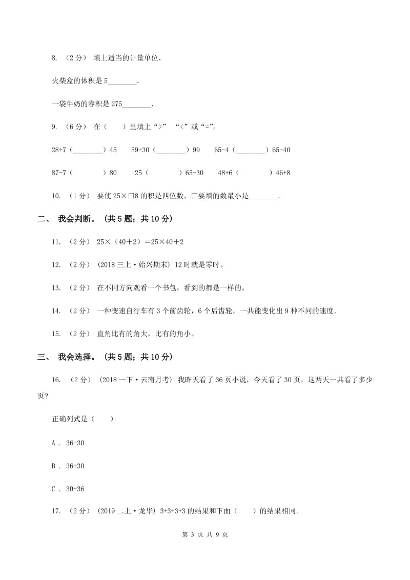 江苏版2019-2020 学年二年级上学期数学期末测试试卷A卷_第3页