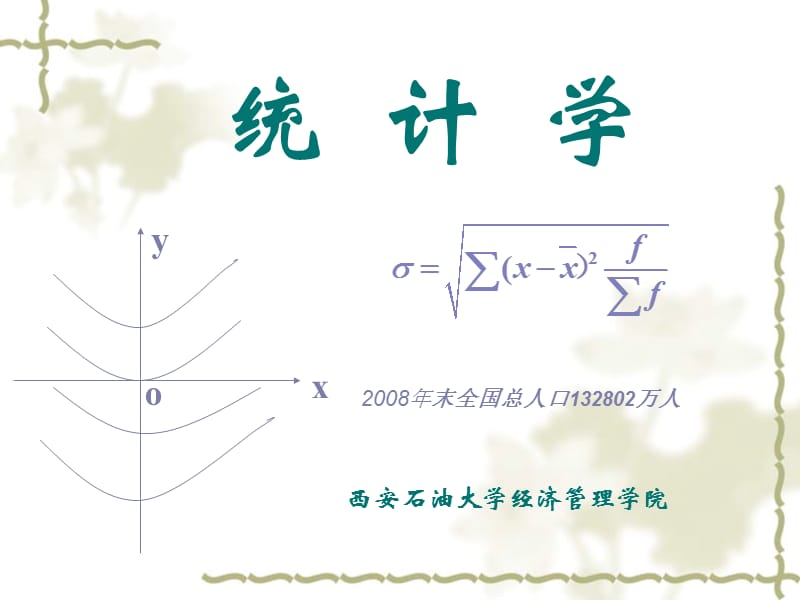 《调查与整理》PPT课件_第1页