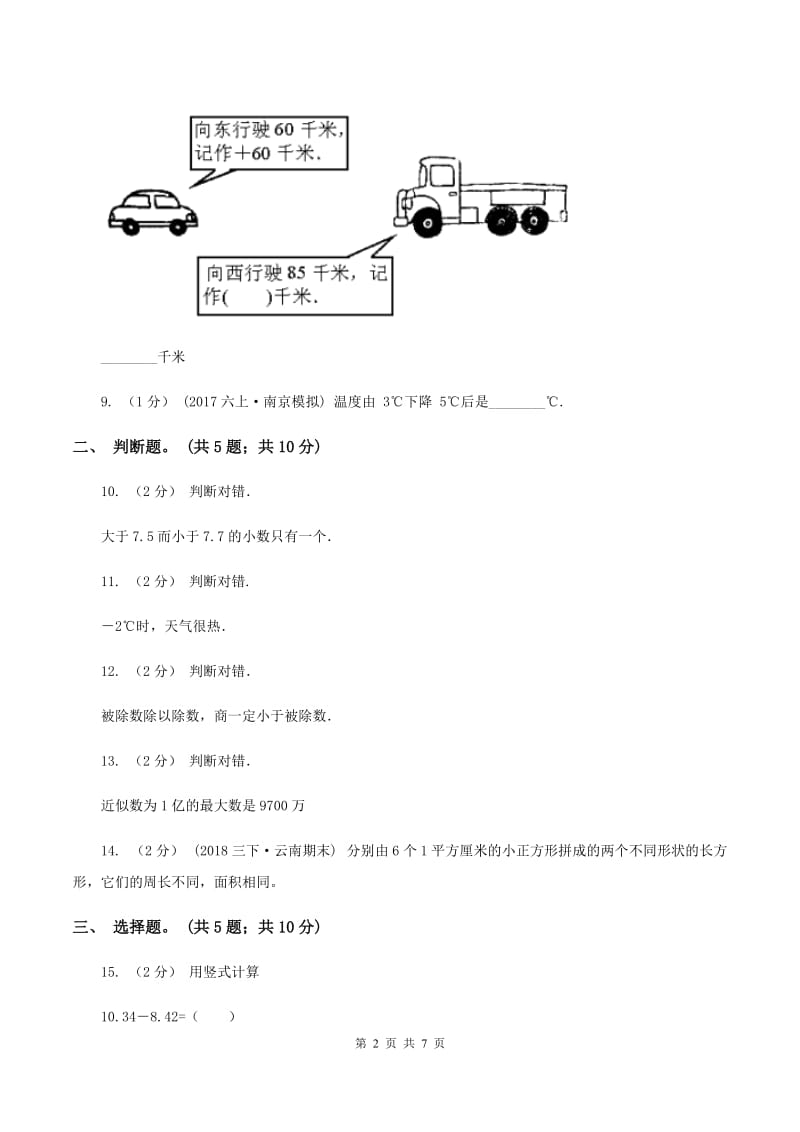 2019-2020学年苏教版五年级数学上学期期末测试（A卷）D卷_第2页