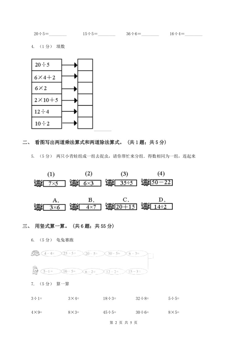 二年级下册数学第一单元第一节《分苹果》(I)卷_第2页