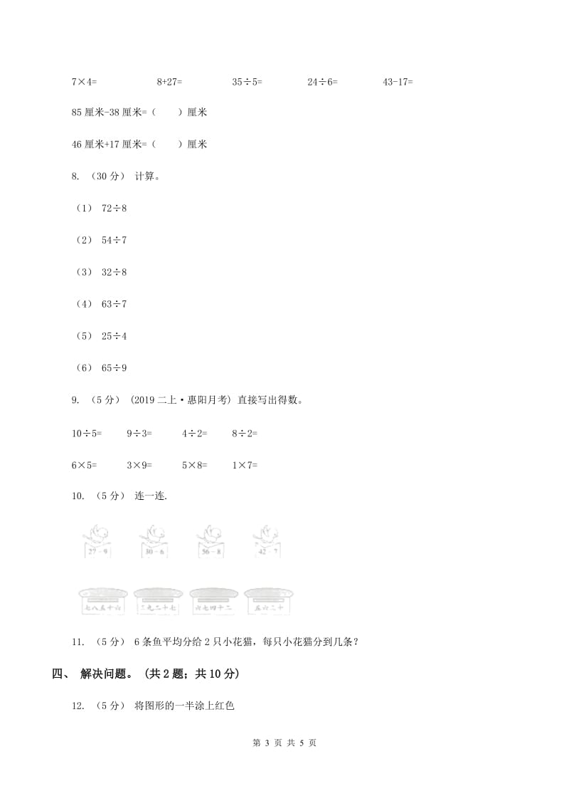 二年级下册数学第一单元第一节《分苹果》(I)卷_第3页