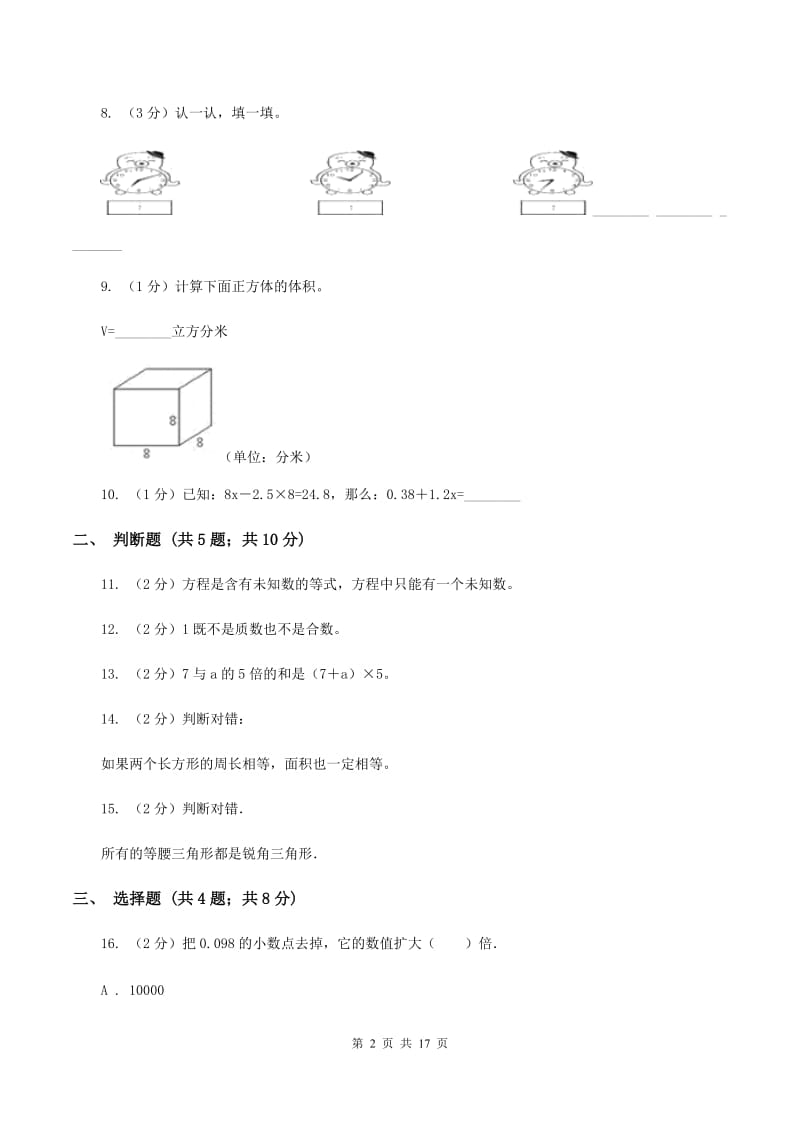 苏教版2020年小学数学毕业模拟考试模拟卷 18(I)卷_第2页