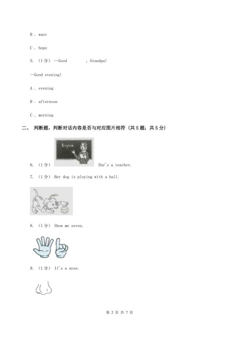 人教版(PEP)2019-2020学年小学英语五年级上学期期末测试卷A卷_第2页